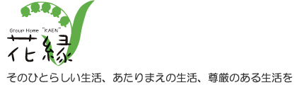 有限会社花縁